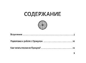 Ключи Зеленой магии. Ведьмовской оракул