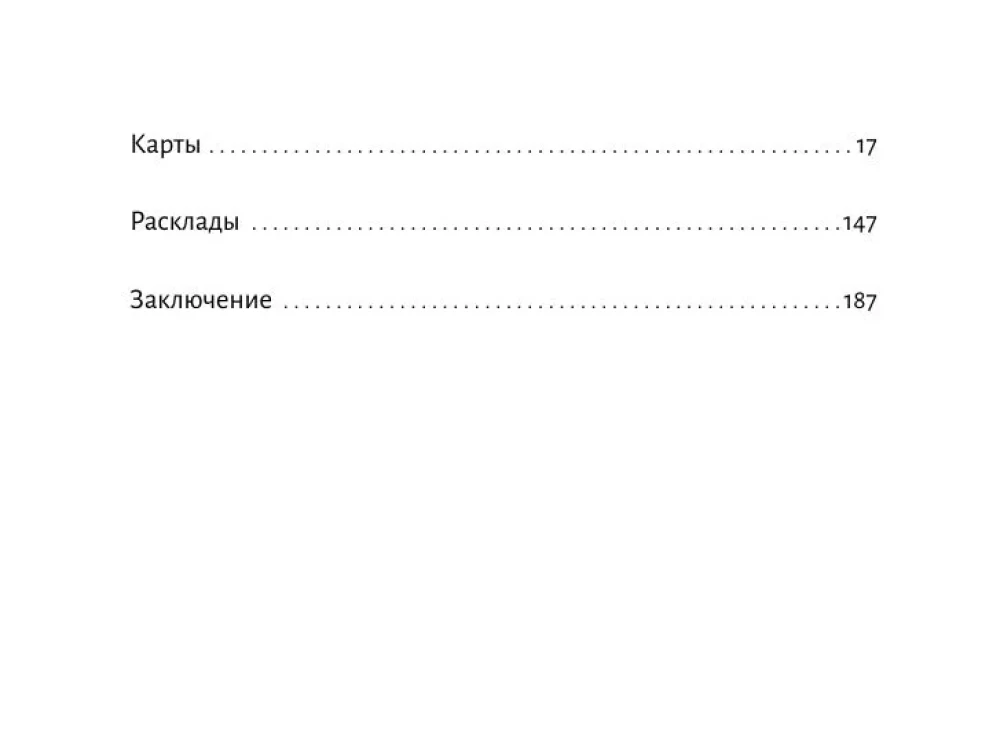 Ключи Зеленой магии. Ведьмовской оракул