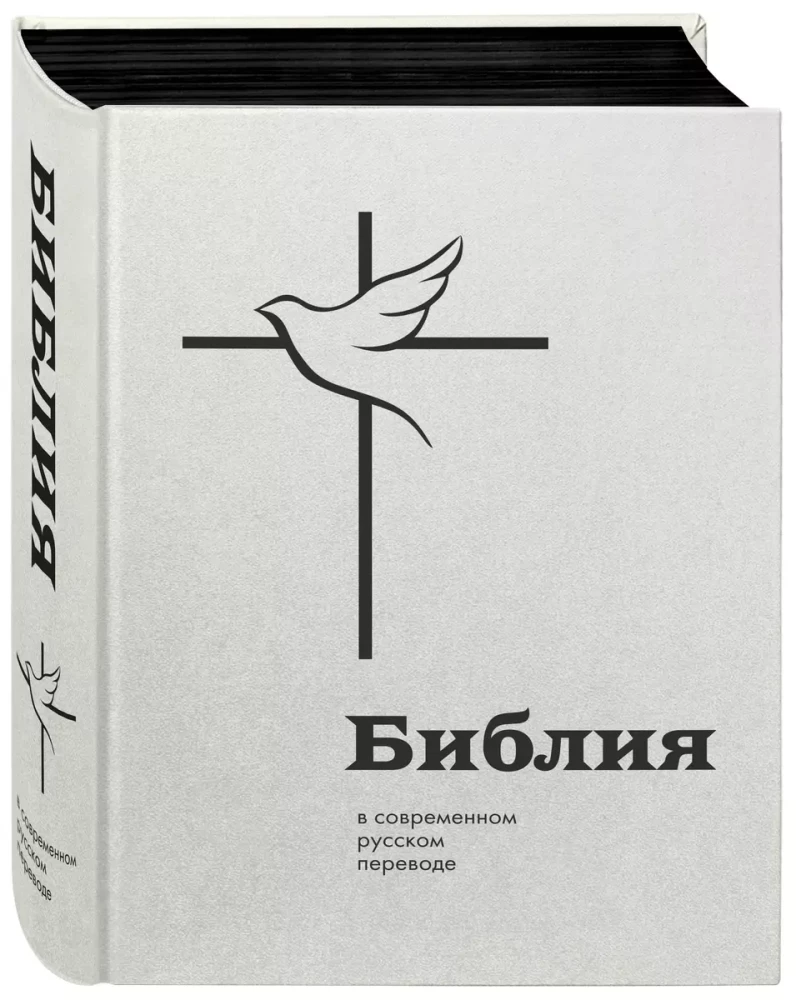 Die Bibel. In der modernen russischen Übersetzung