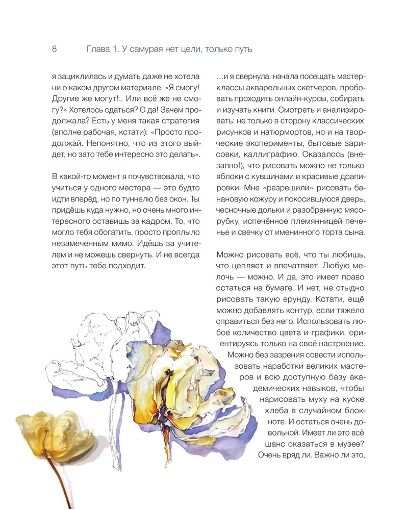 Акварельные зарисовки. Авторский курс по работе с акварелью и смешанной техникой