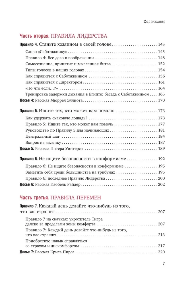 Иди туда, где страшно. Именно там ты обретешь силу