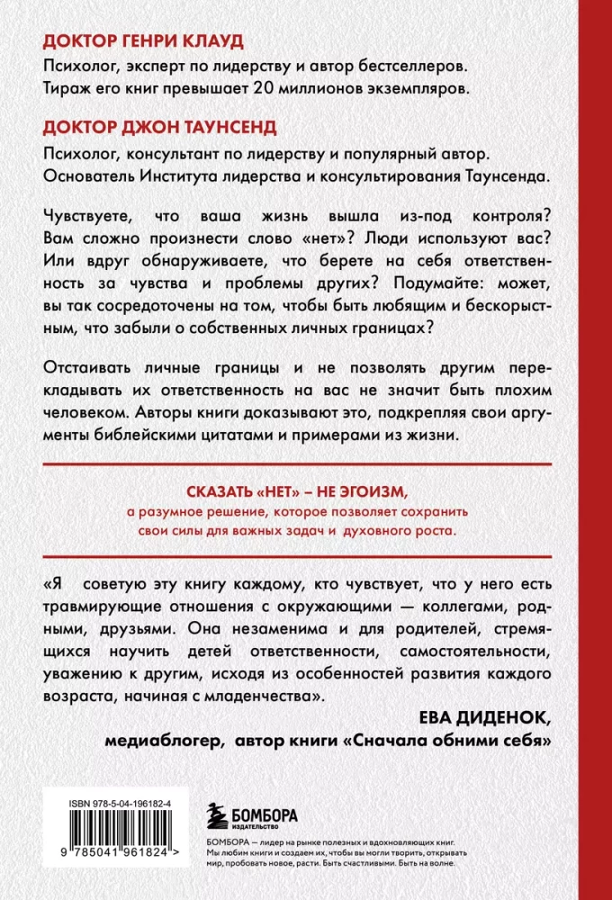 Синдром хорошего человека. Как научиться отказывать без чувства вины и выстроить личные границы