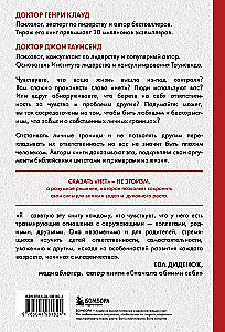 Синдром хорошего человека. Как научиться отказывать без чувства вины и выстроить личные границы