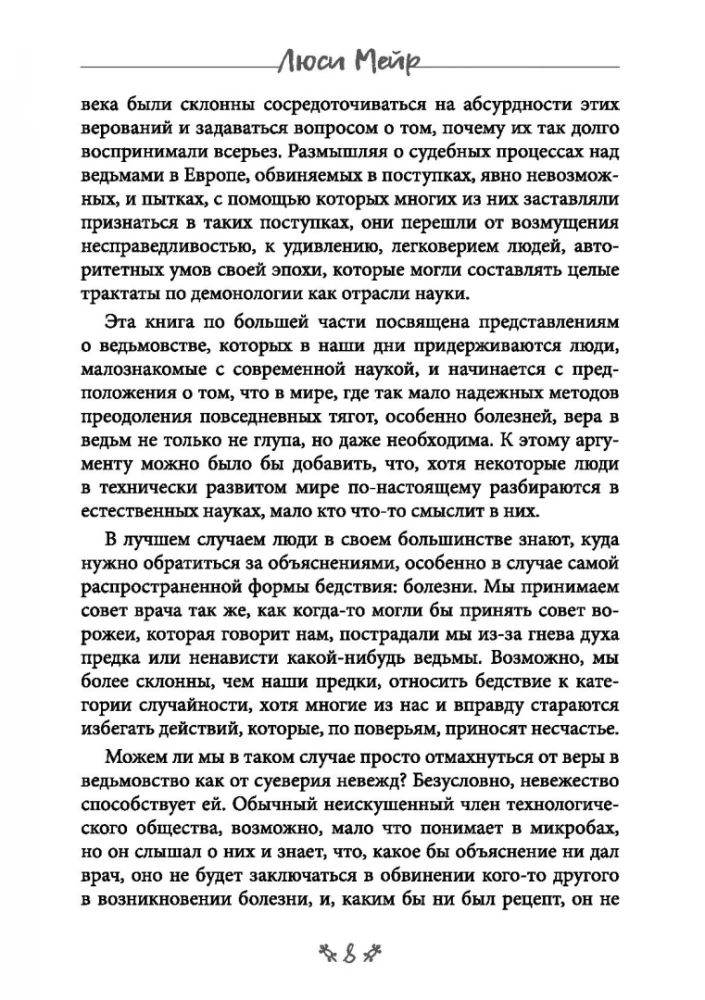 Ведьмовство. Магические практики народов черной африки и других частей света