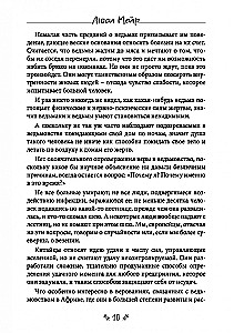 Ведьмовство. Магические практики народов черной африки и других частей света