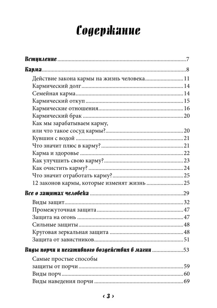 Школа практической магии. Первый курс. Том 3