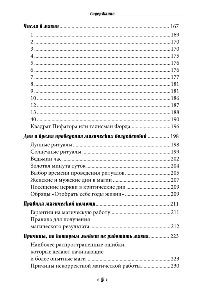 Школа практической магии. Первый курс. Том 3