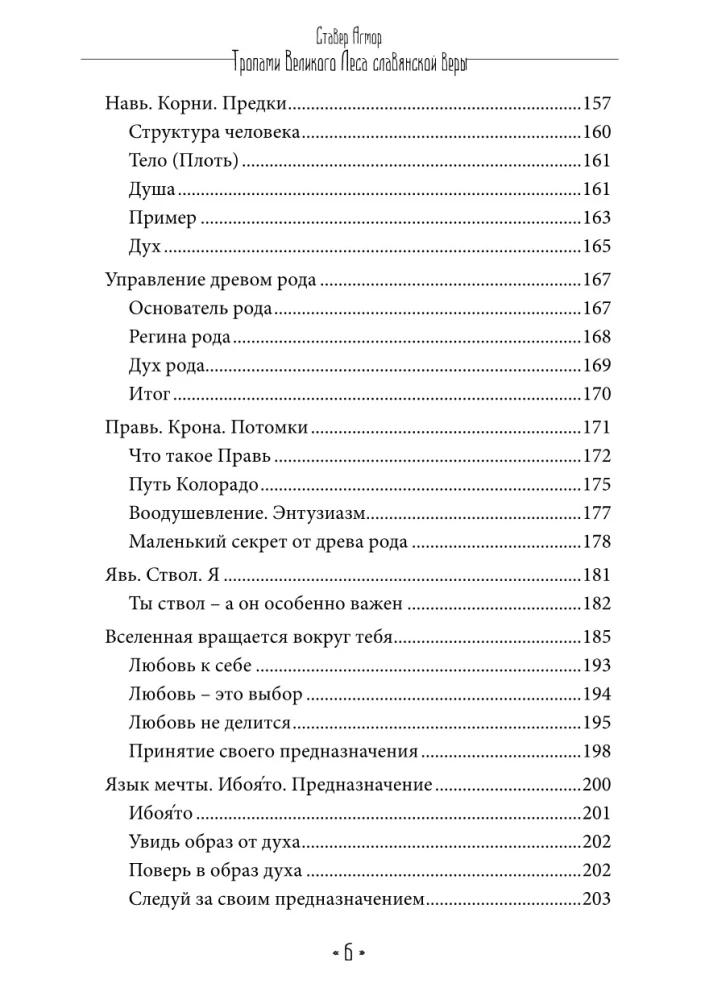 Тропами великого леса славянской веры