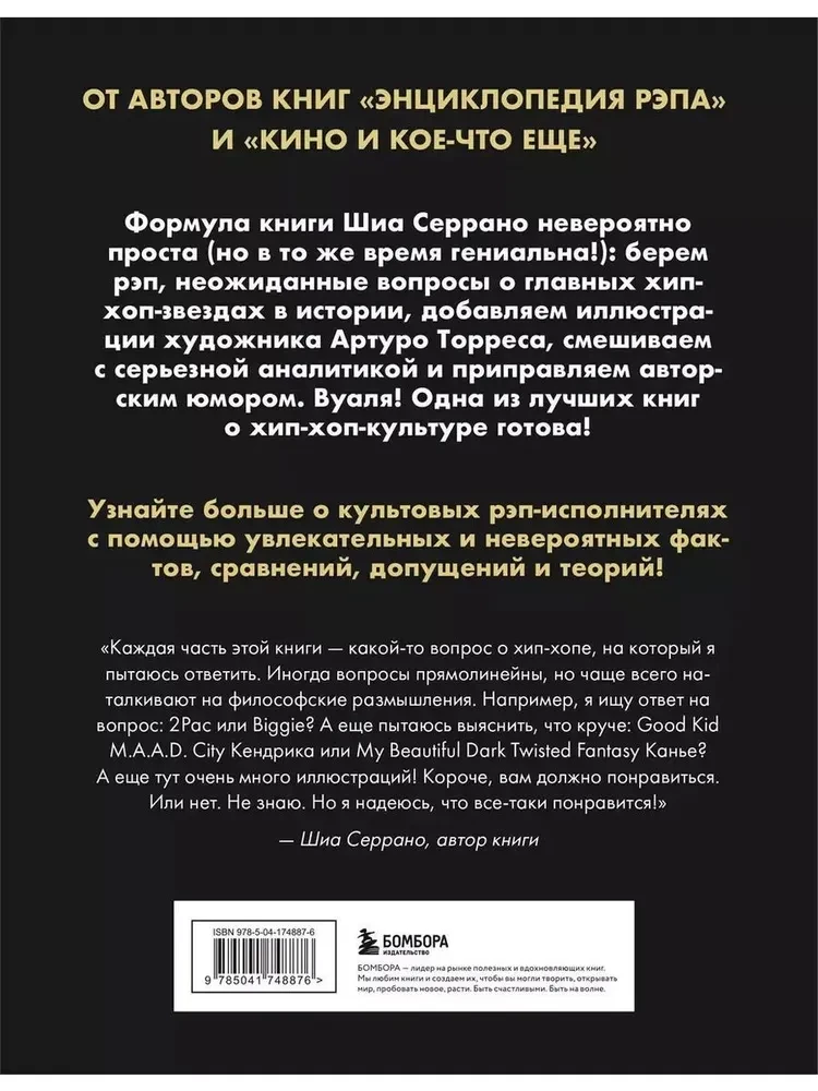 Энциклопедия хип-хопа: все, что вы хотели знать о рэп-музыке