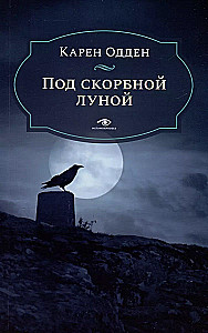 Расследования инспектора Корравана (комплект из 2-х книг)