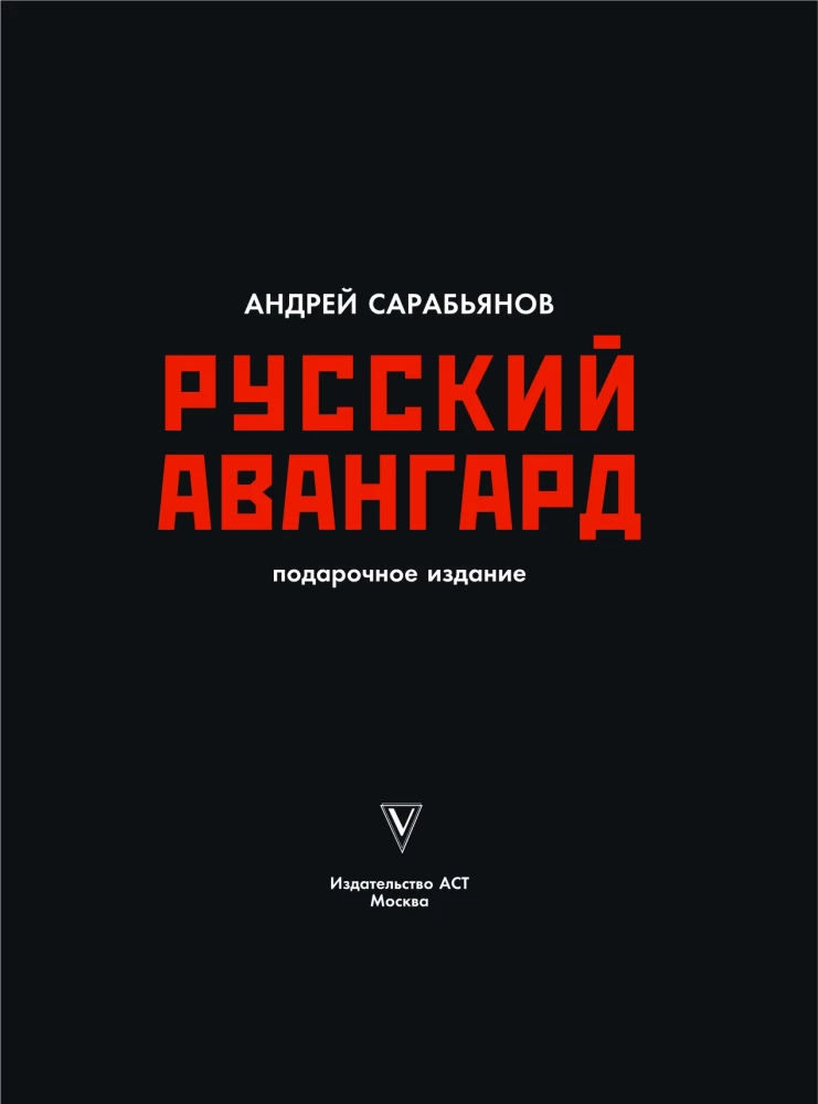 Русский авангард