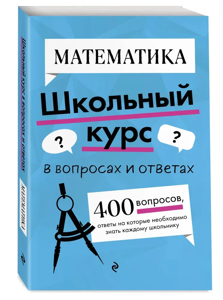 Математика