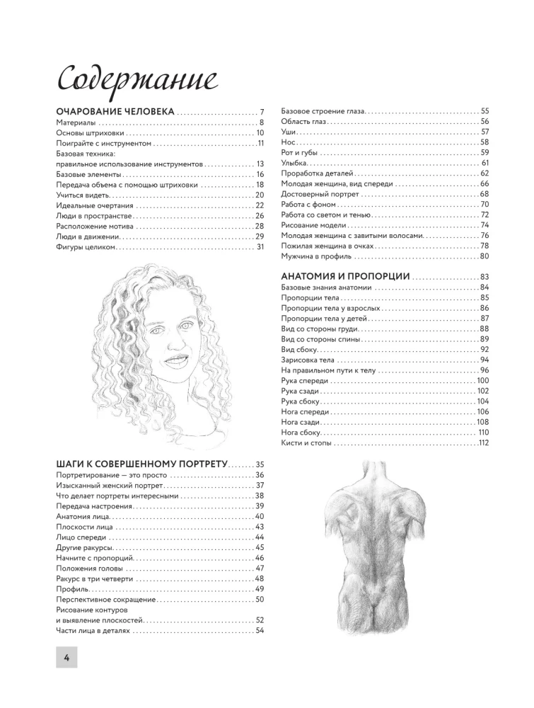 Anatomie für Künstler. Mehr als 50 Projekte. Vollständige Enzyklopädie