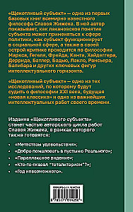 Щекотливый субъект. Отсутствующий центр политической онтологии