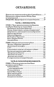 Щекотливый субъект. Отсутствующий центр политической онтологии