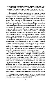 Щекотливый субъект. Отсутствующий центр политической онтологии