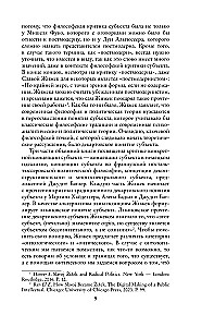 Щекотливый субъект. Отсутствующий центр политической онтологии