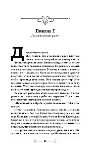 Hexe und Gott. Die Entführung von Circe