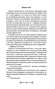 Hexe und Gott. Die Entführung von Circe