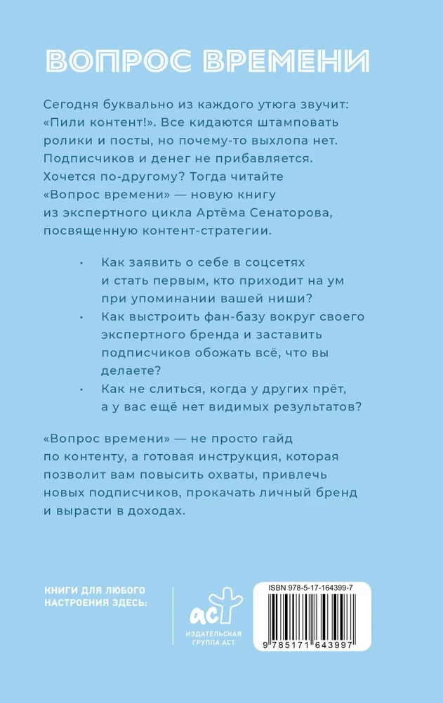 Вопрос времени. Как перестать быть ноунеймом и получить внимание аудитории