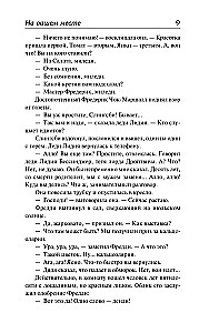 На вашем месте. Веселящий газ. Летняя блажь