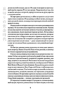 Золотой век предательства. Огни Хякки Яко