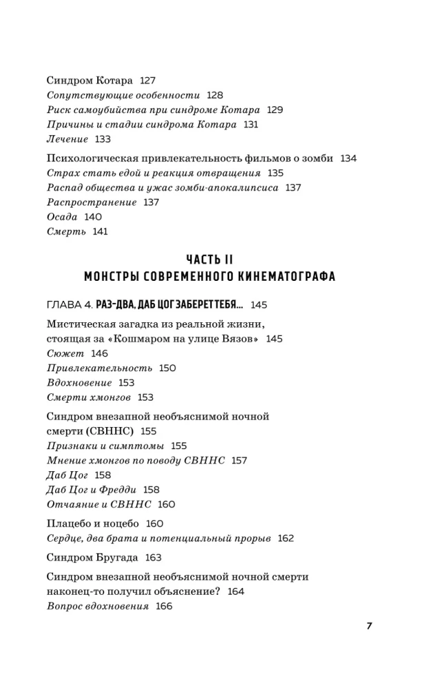 Монстры у психотерапевта. Реальные психические расстройства героев ваших любимых фильмов ужасов