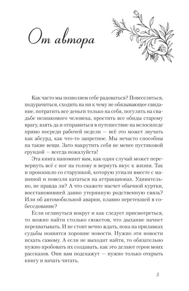 Хорошие новости. О чувствах нараспашку, любовных бутербродах и урагане с косичками