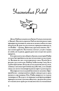 Хорошие новости. О чувствах нараспашку, любовных бутербродах и урагане с косичками