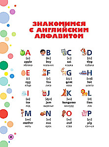 Английский язык: мои первые слова, фразы, диалоги