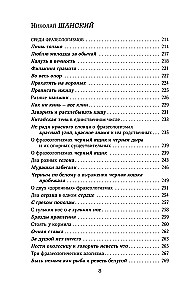 Лингвистические детективы. Книга 2. Как устроены слова