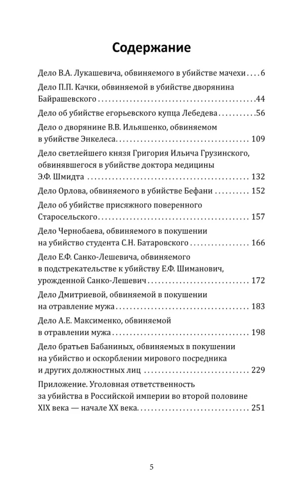 Защищая убийц. 12 резонансных дел самого знаменитого адвоката России