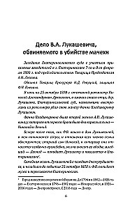 Защищая убийц. 12 резонансных дел самого знаменитого адвоката России