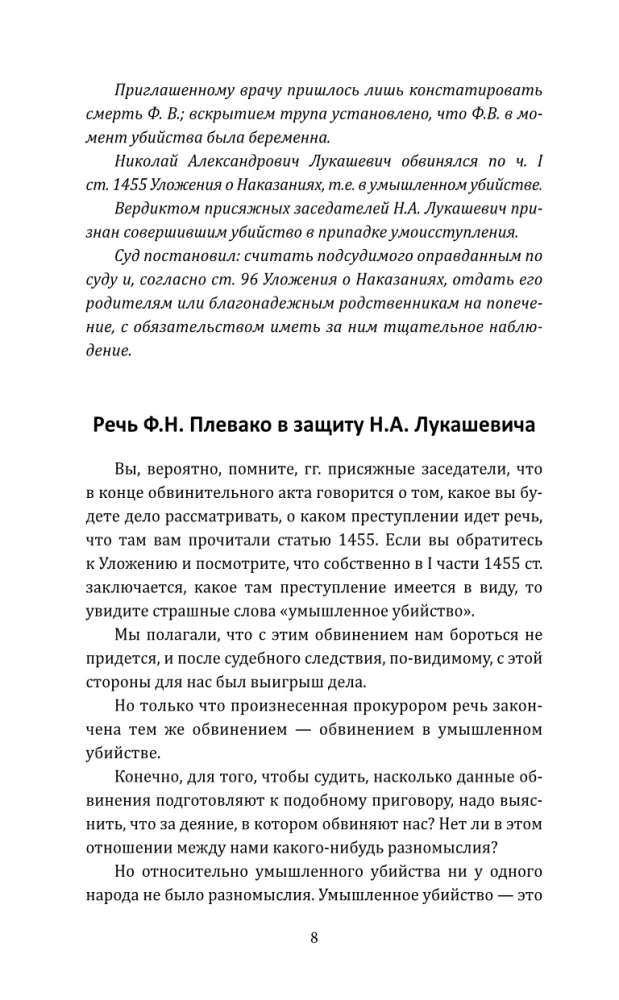 Защищая убийц. 12 резонансных дел самого знаменитого адвоката России