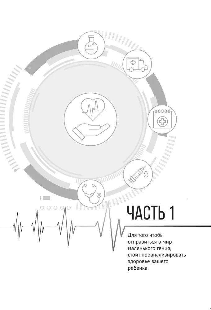 Biohacking. Gesundheit und Entwicklung des Kindes. Forschung, Analysen, Normen, Mängel. Arbeitsbuch