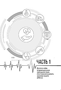 Biohacking. Gesundheit und Entwicklung des Kindes. Forschung, Analysen, Normen, Mängel. Arbeitsbuch