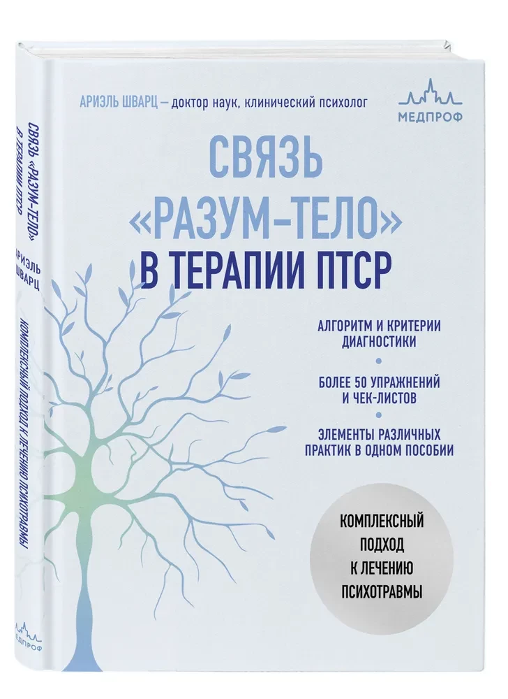 Die Verbindung zwischen Geist und Körper in der PTBS-Therapie