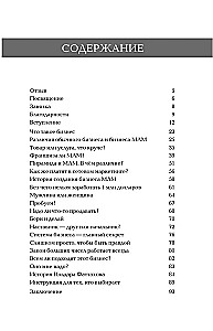 Бизнес на ТРИ буквы. МЛМ - это звучит гордо!