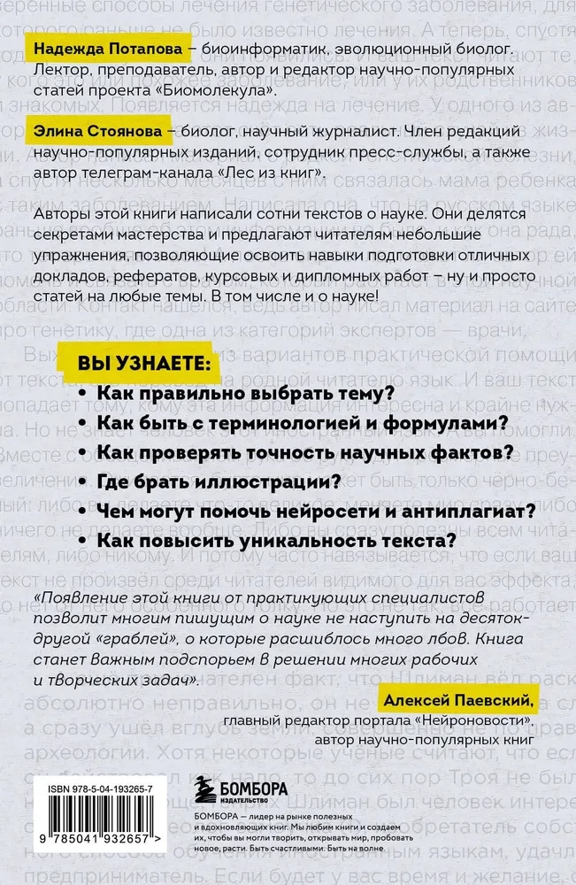 Учимся писать статьи, доклады, рефераты. Практические советы и рекомендации: от выбора темы до публикации