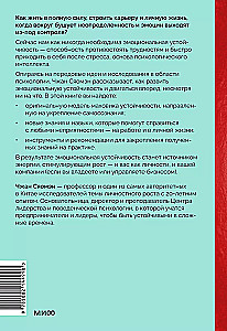 Психологический интеллект. Главная книга для формирования эмоциональной устойчивости