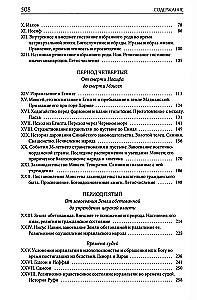 Erklärende Bibel von Lopuchin. Biblische Geschichte des Alten und Neuen Testaments (Set in 2 Bänden)