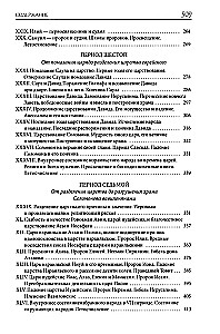 Erklärende Bibel von Lopuchin. Biblische Geschichte des Alten und Neuen Testaments (Set in 2 Bänden)