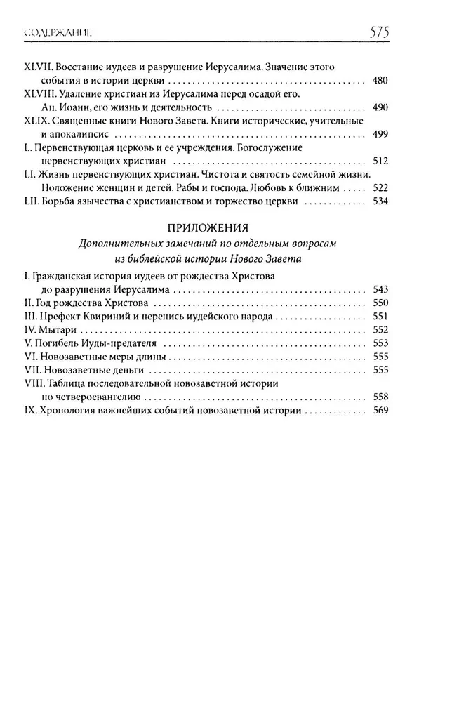 Erklärende Bibel von Lopuchin. Biblische Geschichte des Alten und Neuen Testaments (Set in 2 Bänden)