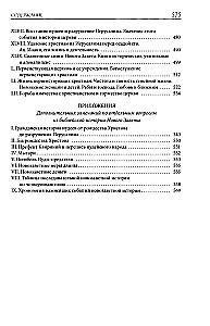 Erklärende Bibel von Lopuchin. Biblische Geschichte des Alten und Neuen Testaments (Set in 2 Bänden)