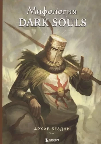 Set aus 2 Büchern - Mythologie von Dark Souls. Archiv der Tiefe (Band 1 und 2)