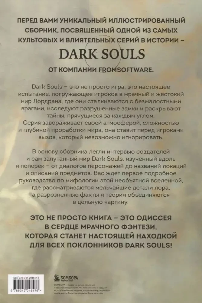 Set aus 2 Büchern - Mythologie von Dark Souls. Archiv der Tiefe (Band 1 und 2)