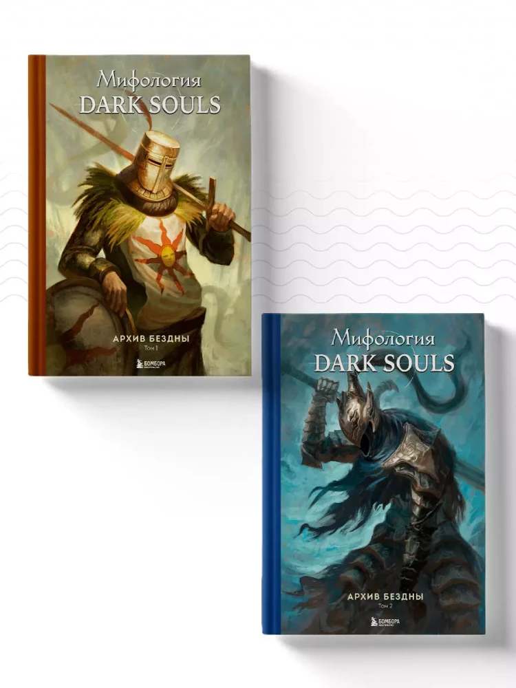 Set aus 2 Büchern - Mythologie von Dark Souls. Archiv der Tiefe (Band 1 und 2)