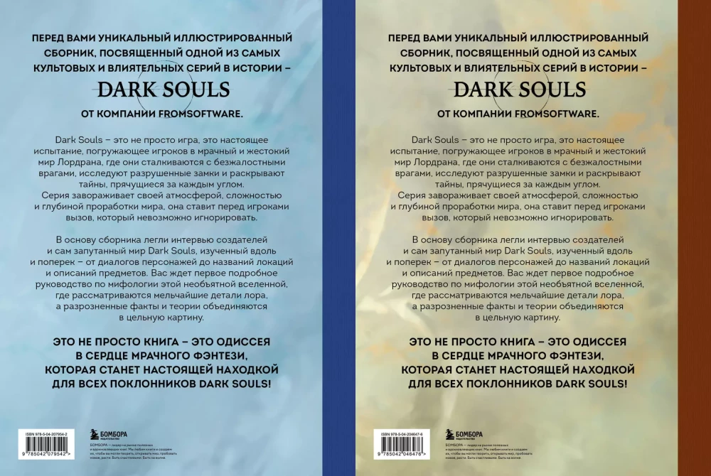 Set aus 2 Büchern - Mythologie von Dark Souls. Archiv der Tiefe (Band 1 und 2)