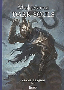 Set aus 2 Büchern - Mythologie von Dark Souls. Archiv der Tiefe (Band 1 und 2)