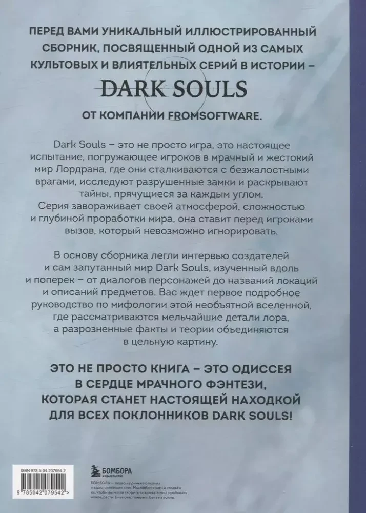 Set aus 2 Büchern - Mythologie von Dark Souls. Archiv der Tiefe (Band 1 und 2)